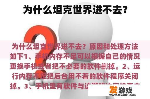 为什么坦克世界进不去？