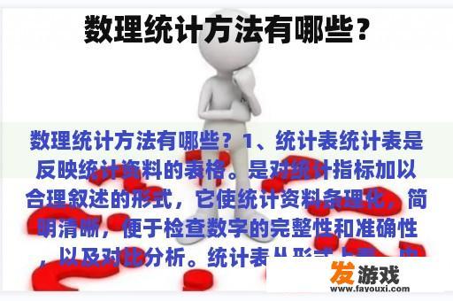 数理统计方法有哪些？