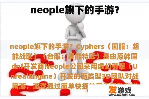 Neople公司出品的手游