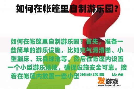 厨房变身为小型游乐园