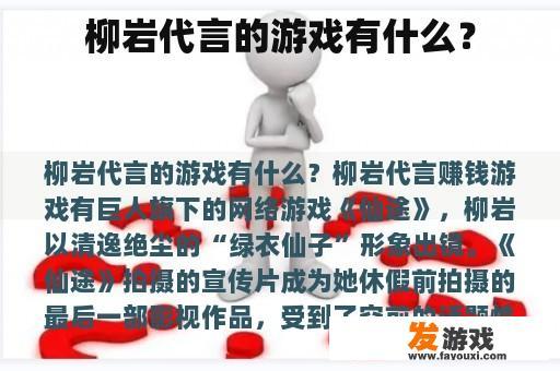 柳岩代言的游戏有什么？