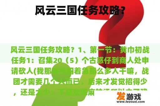 风云三国任务攻略？