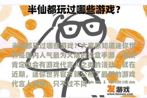 半仙钟爱的游戏世界