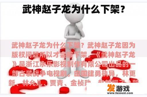 武神赵子龙为什么下架？