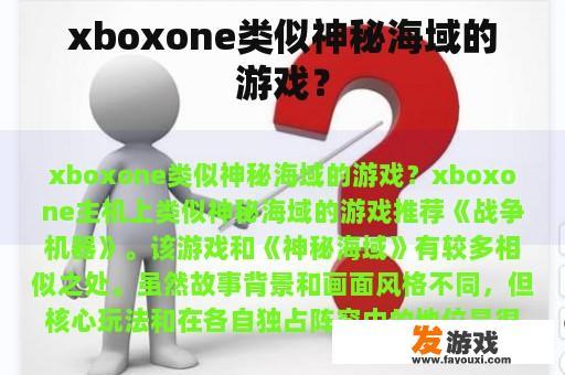 Xbox One 是否类似于神秘海域系列的游戏?