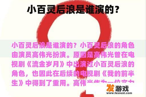 小百灵后浪是谁演的？