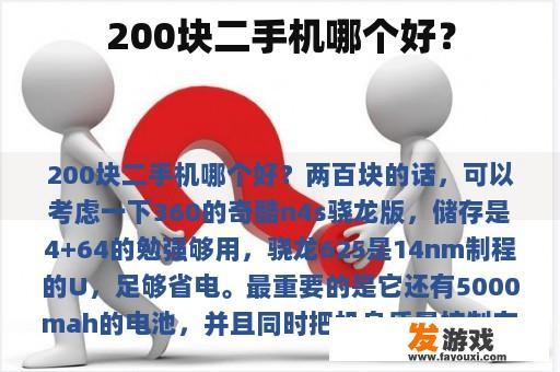 200块二手机哪个好？