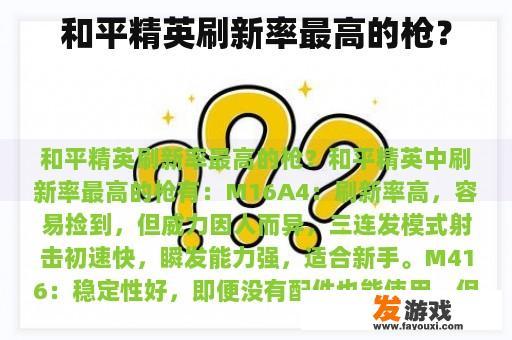 和平精英刷新率最高的枪？