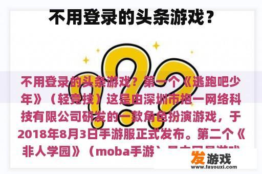 不用登录的头条游戏？