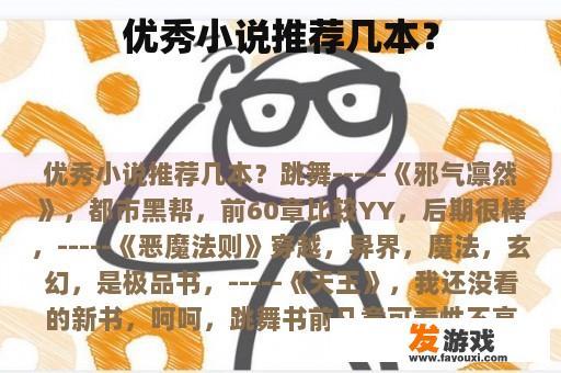 优秀小说推荐几本？