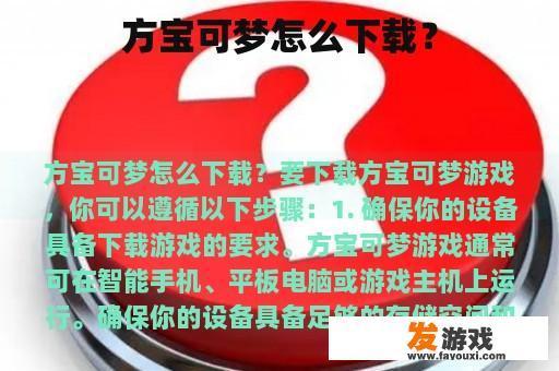 方宝可梦怎么下载？