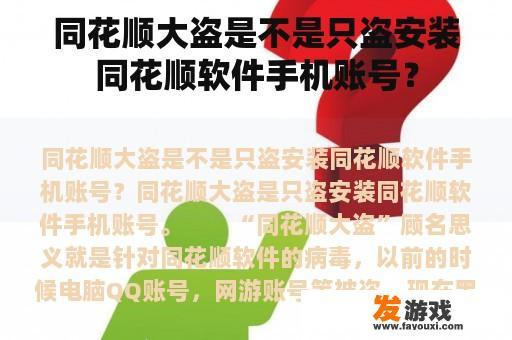 同花顺大盗是不是只盗安装同花顺软件手机账号？