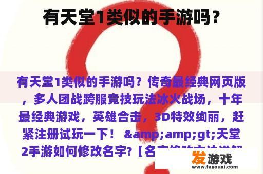 有天堂1类似的手游吗？