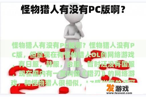 怪物猎人有没有PC版啊？