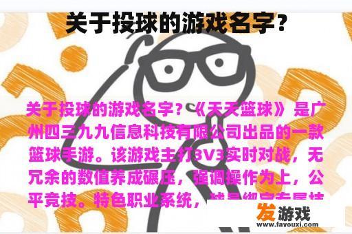 关于投球的游戏名字？
