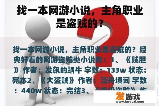 找一本网游小说，主角职业是盗贼的？