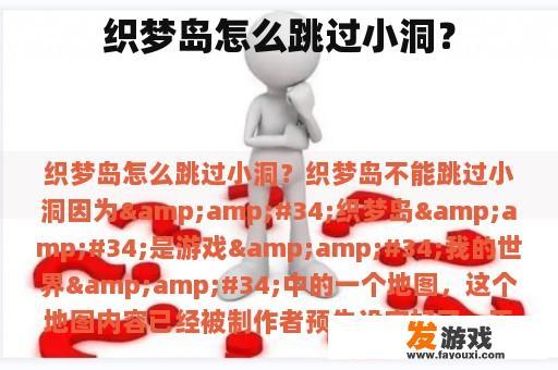 织梦岛怎么跳过小洞？