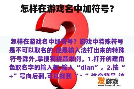 怎样在游戏名中加符号？
