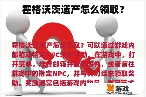 霍格沃茨遗产怎么领取？