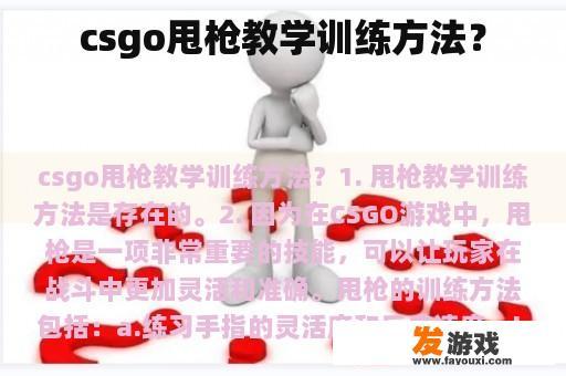 csgo甩枪教学训练方法？