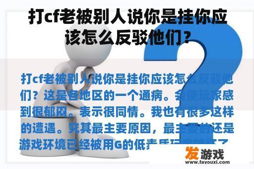 面对质疑，如何在CF中证明自己？