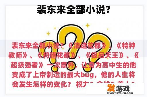 裴东来作品封面
