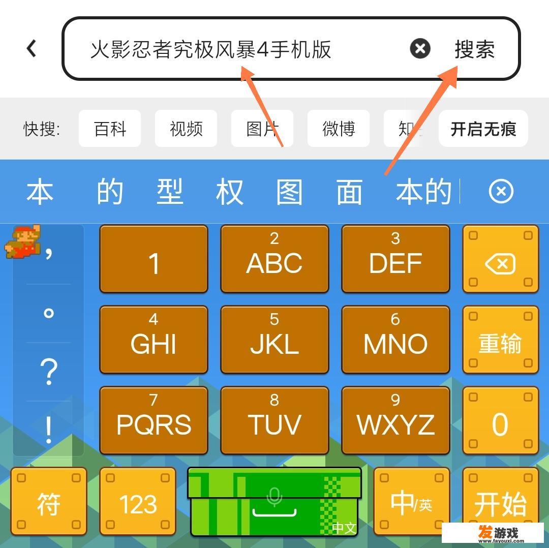 火影忍者究极风暴4手机版怎样下？