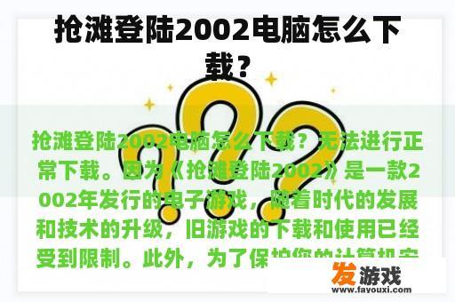 抢滩登陆2002电脑怎么下载？