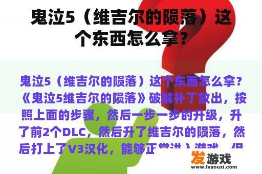 鬼泣5（维吉尔的陨落）这个东西怎么拿？