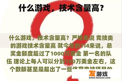 什么游戏，技术含量高？