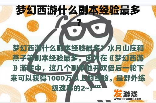 梦幻西游什么副本经验最多？