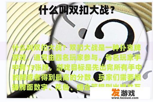 什么叫双扣大战？