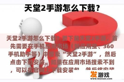 天堂2手游怎么下载？
