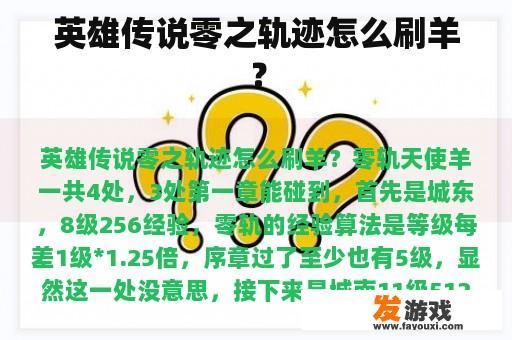 英雄传说零之轨迹怎么刷羊？