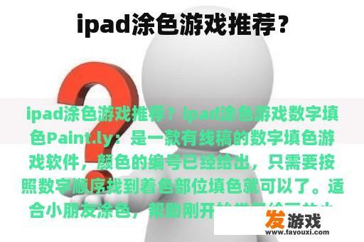 ipad涂色游戏推荐？