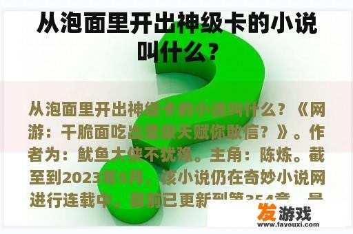 《网游：干脆面吃出圣级天赋你敢信？》的精彩世界