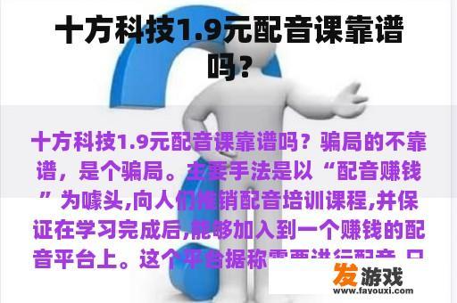 十方科技1.9元配音课靠谱吗？