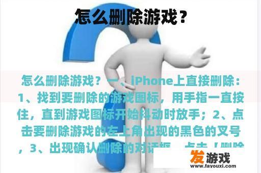 怎么删除游戏？