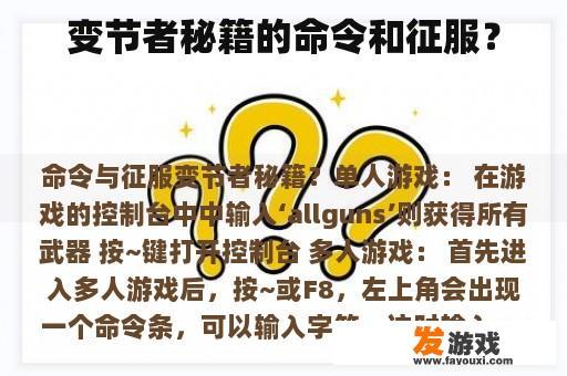 变节者的神秘命令与征伐？
