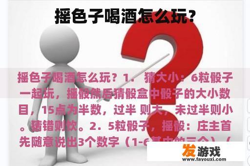 摇色子喝酒怎么玩？