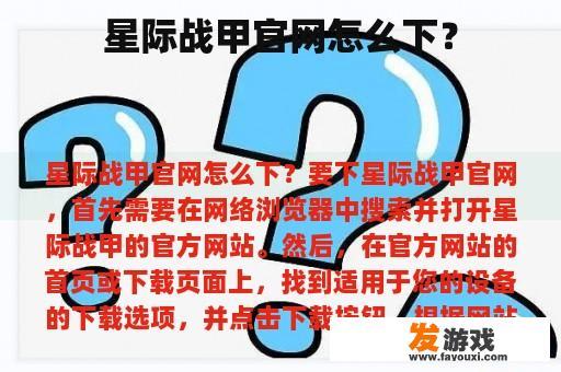 星际战甲官网怎么下？