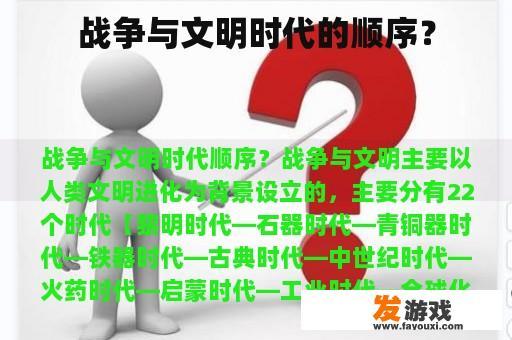 战争与文明时代的顺序？