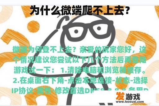 为什么微端爬不上去？