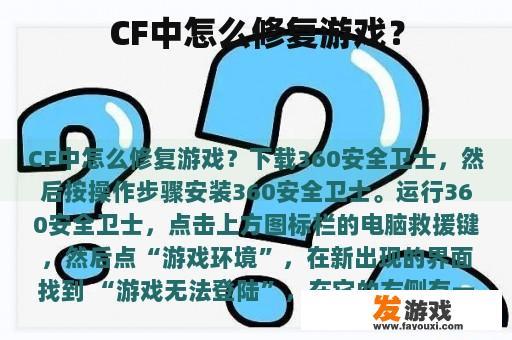 CF中怎么修复游戏？