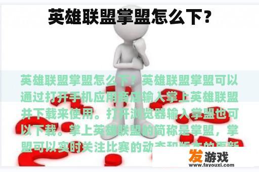 英雄联盟掌盟怎么下？