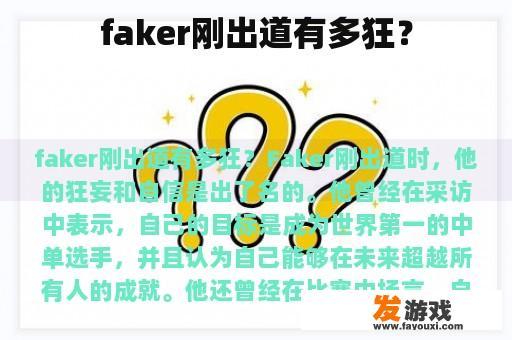 Faker初出道时的风采