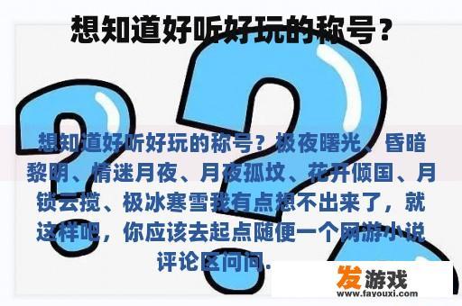 你是否在寻找一些独特且富有深意的名字？