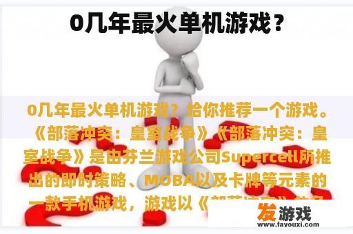 部落冲突：皇室战争