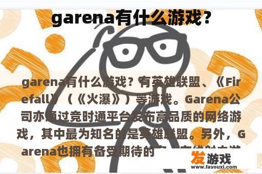 game Arena 有什么游戏？
