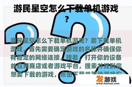 如何在游民星空下载单机游戏？